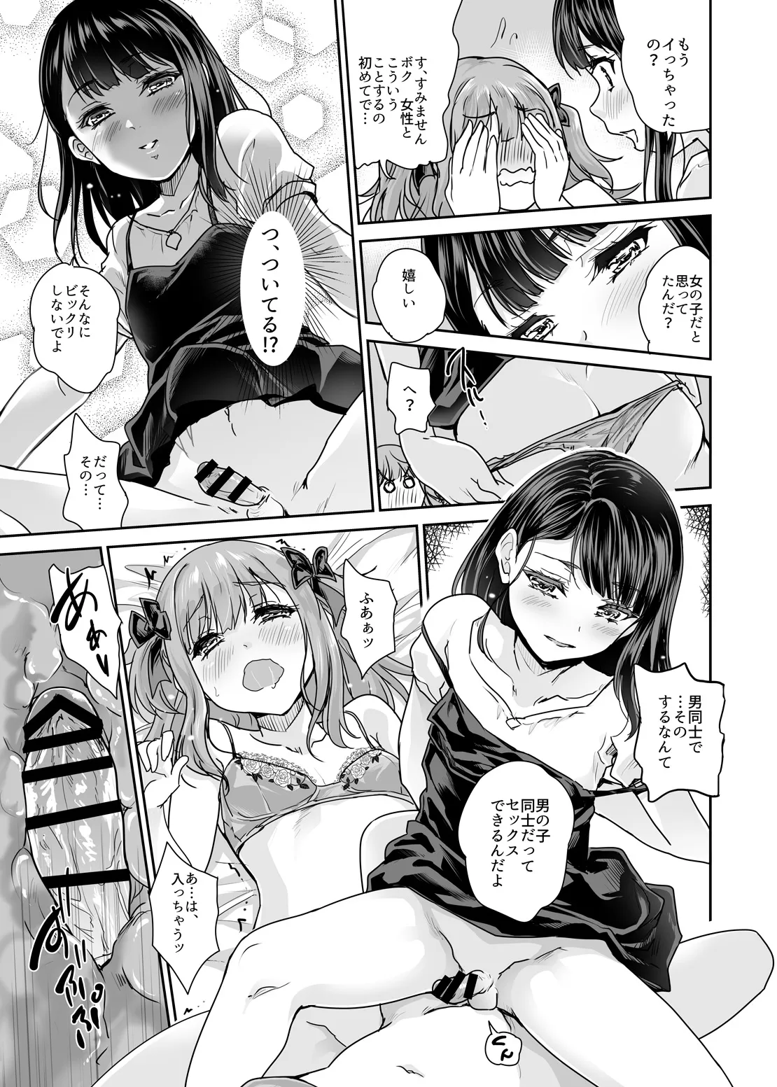 オトコの娘カフェ チェリマグへようこそ Page.12