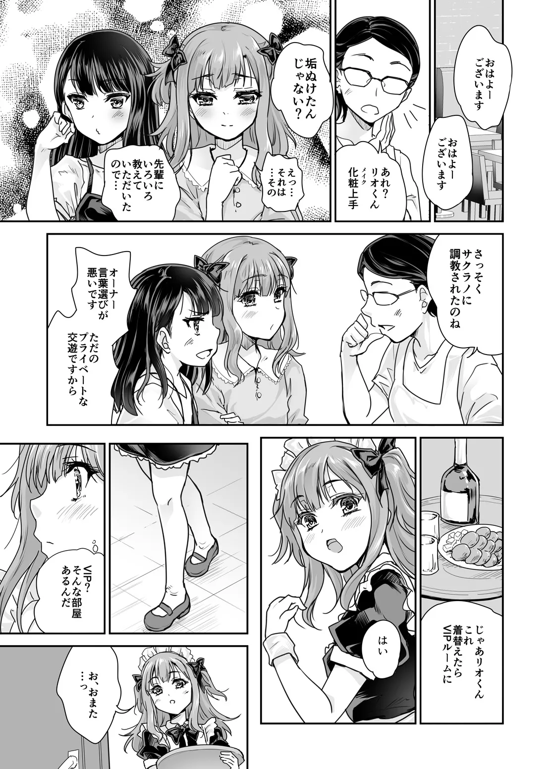 オトコの娘カフェ チェリマグへようこそ Page.14