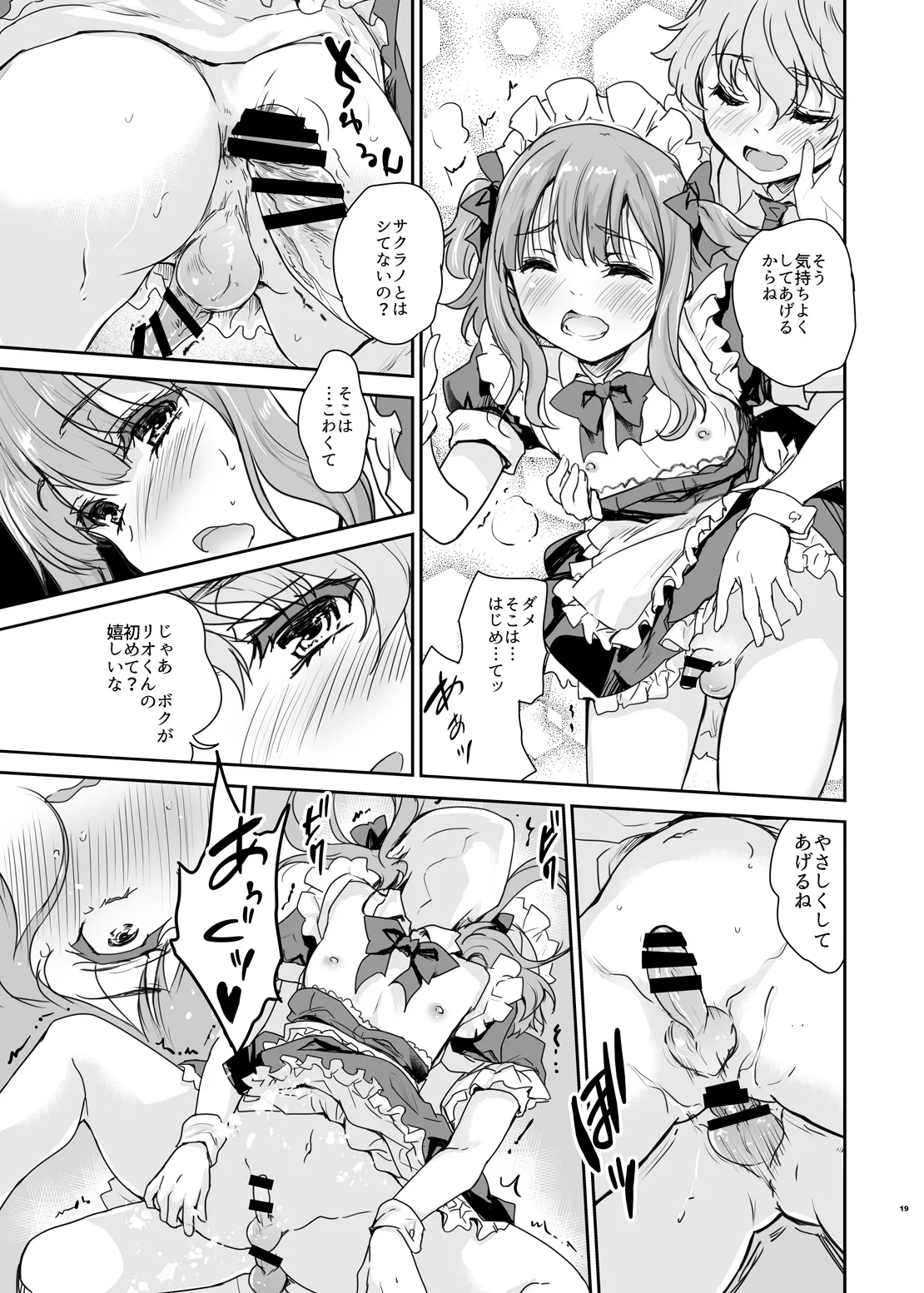 オトコの娘カフェ チェリマグへようこそ Page.18