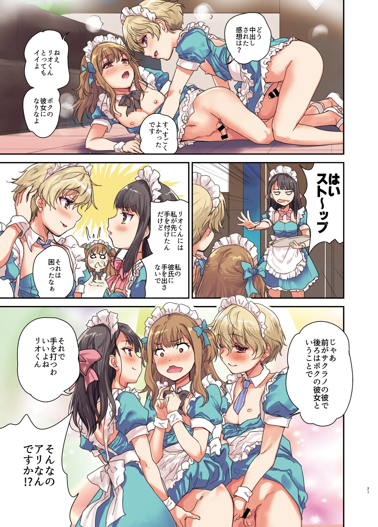 オトコの娘カフェ チェリマグへようこそ Page.20