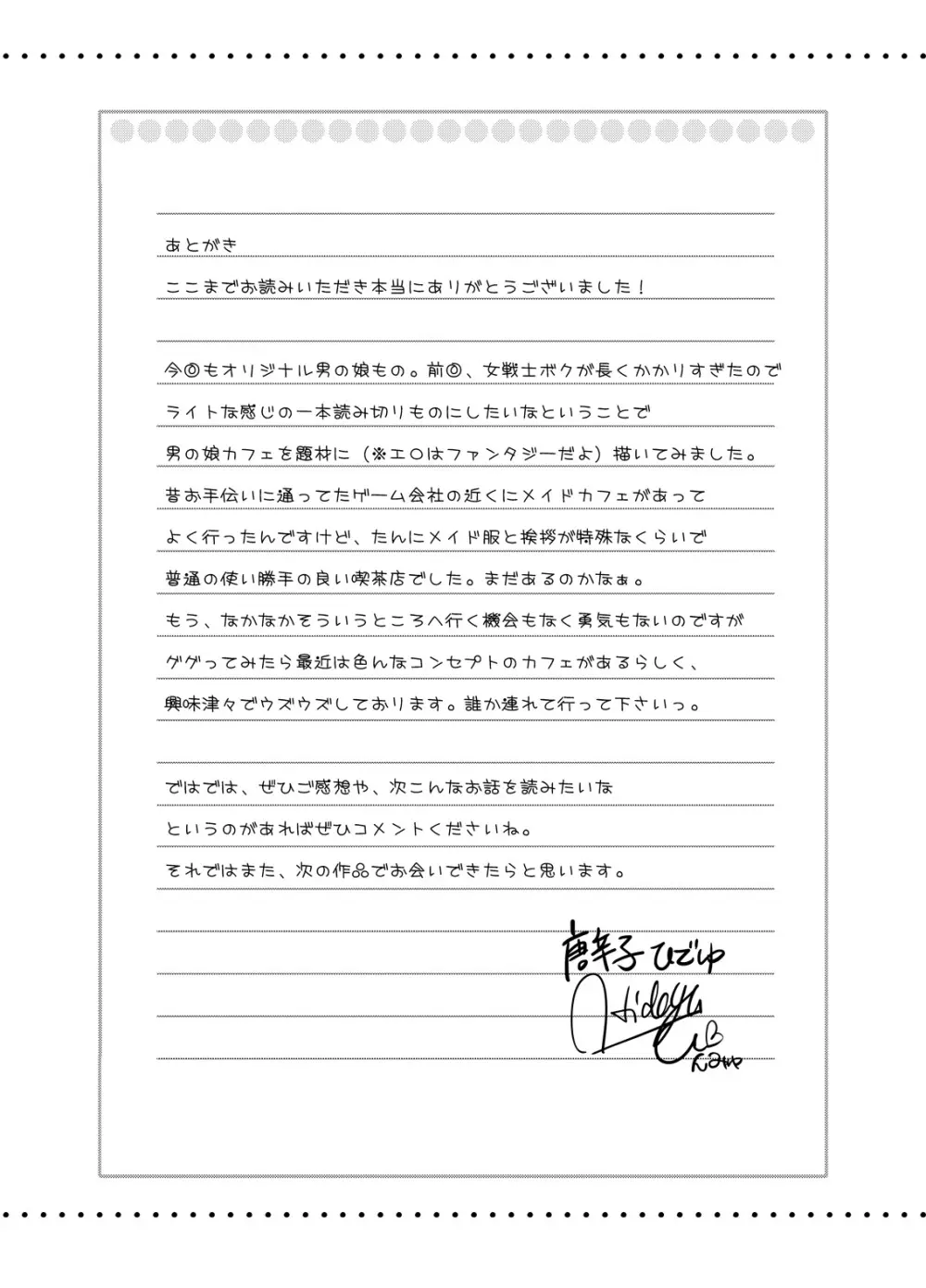 オトコの娘カフェ チェリマグへようこそ Page.24