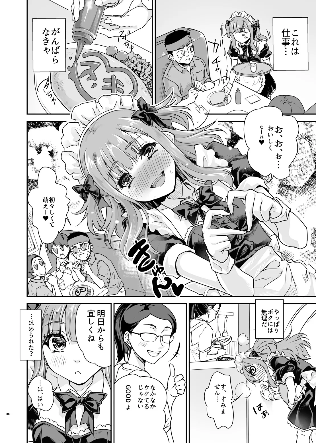 オトコの娘カフェ チェリマグへようこそ Page.5