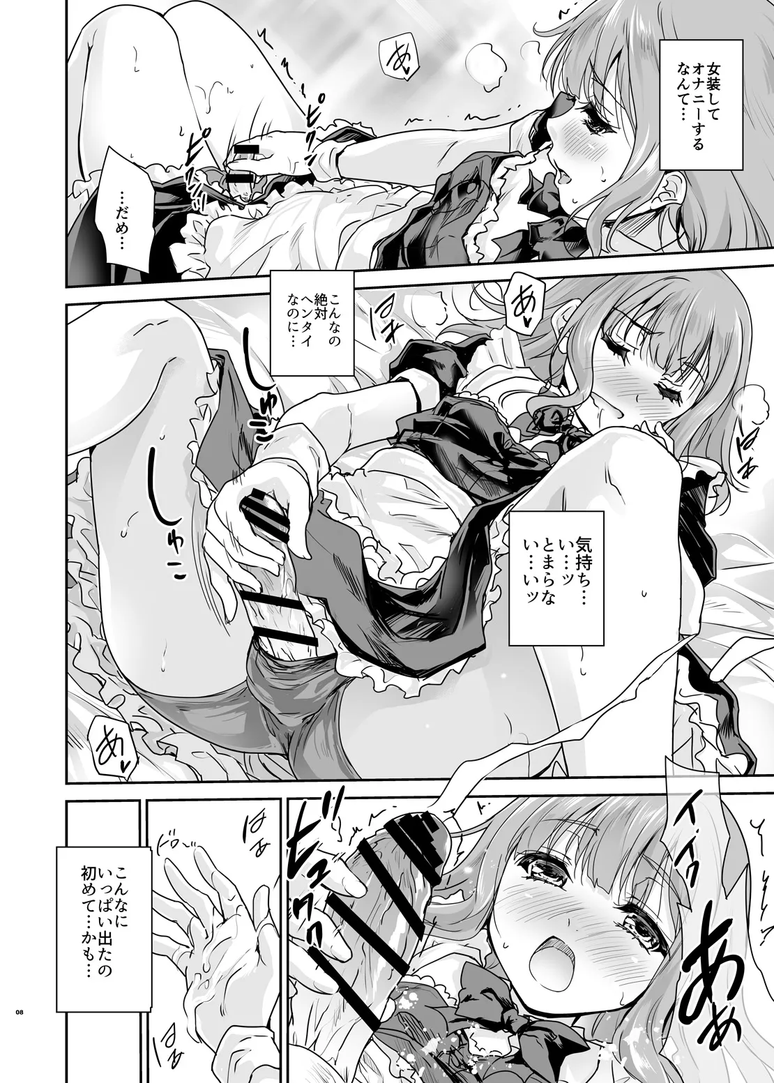 オトコの娘カフェ チェリマグへようこそ Page.7