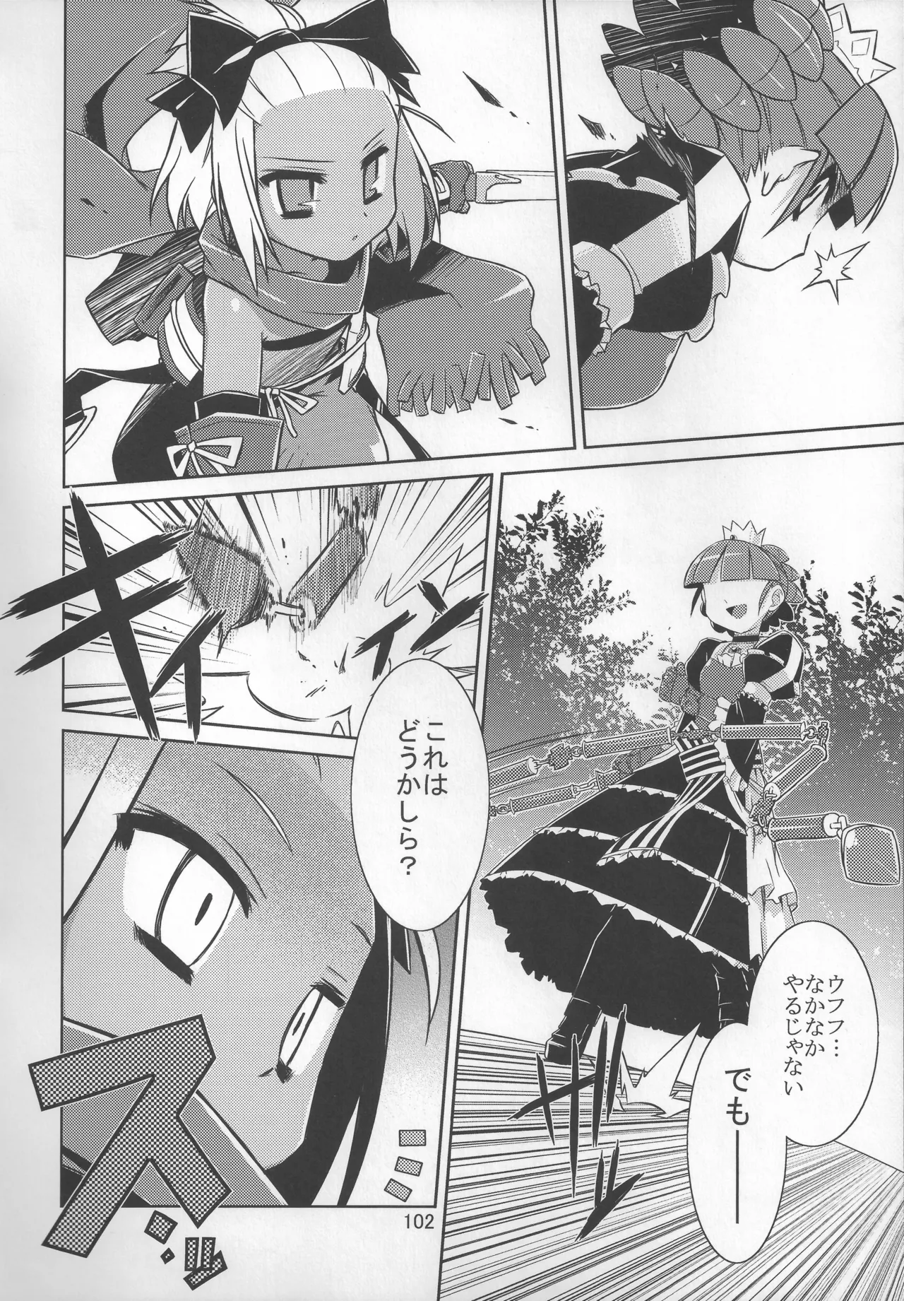 灯夜工房の触卓 Page.101