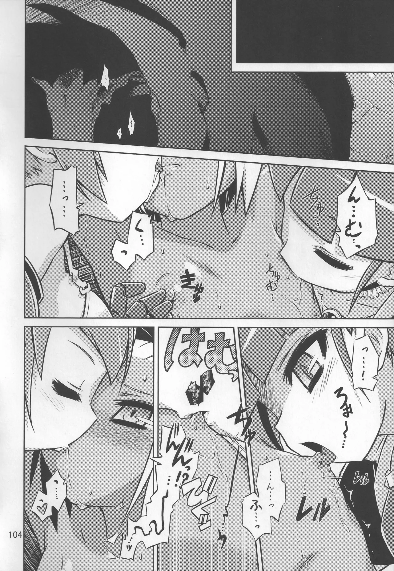 灯夜工房の触卓 Page.103