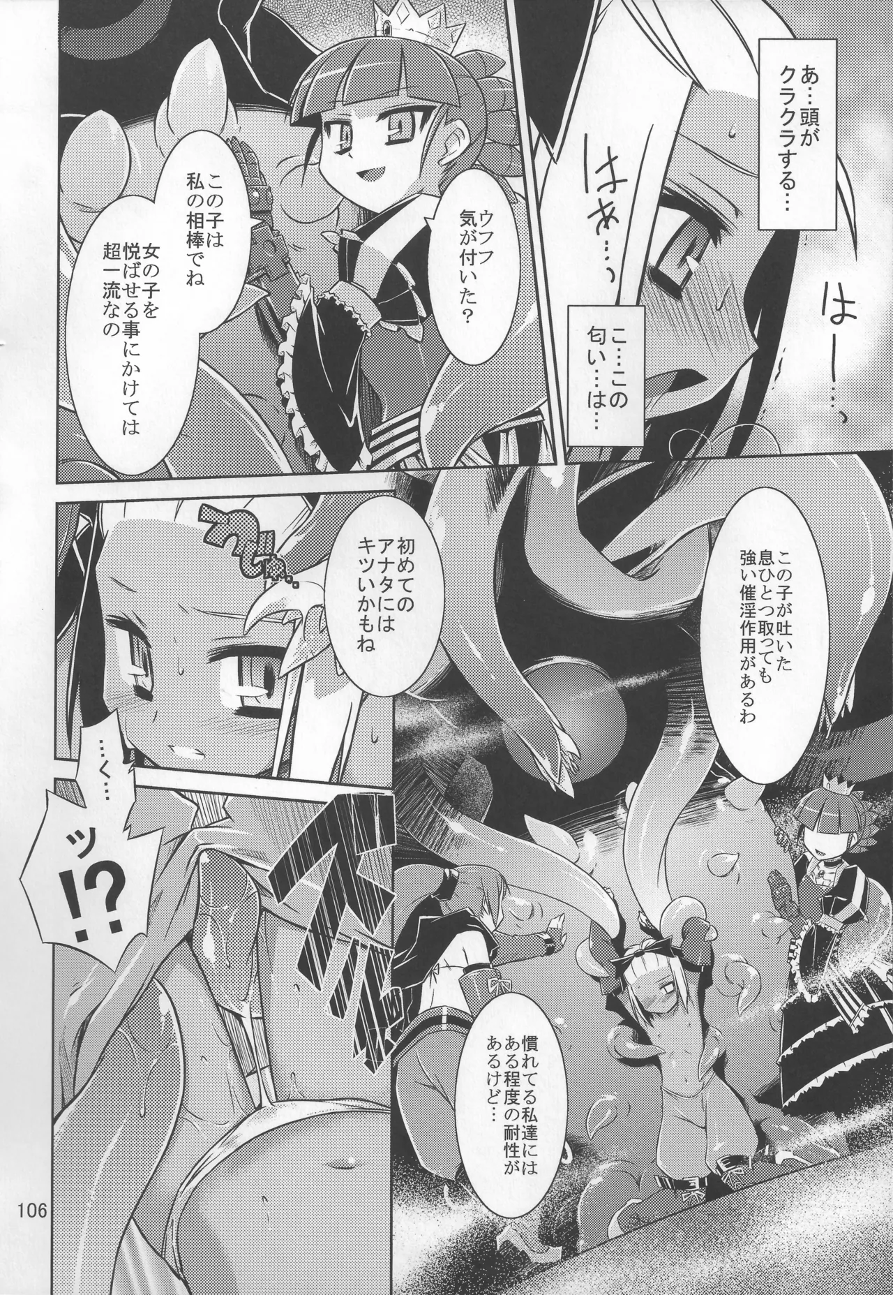 灯夜工房の触卓 Page.105