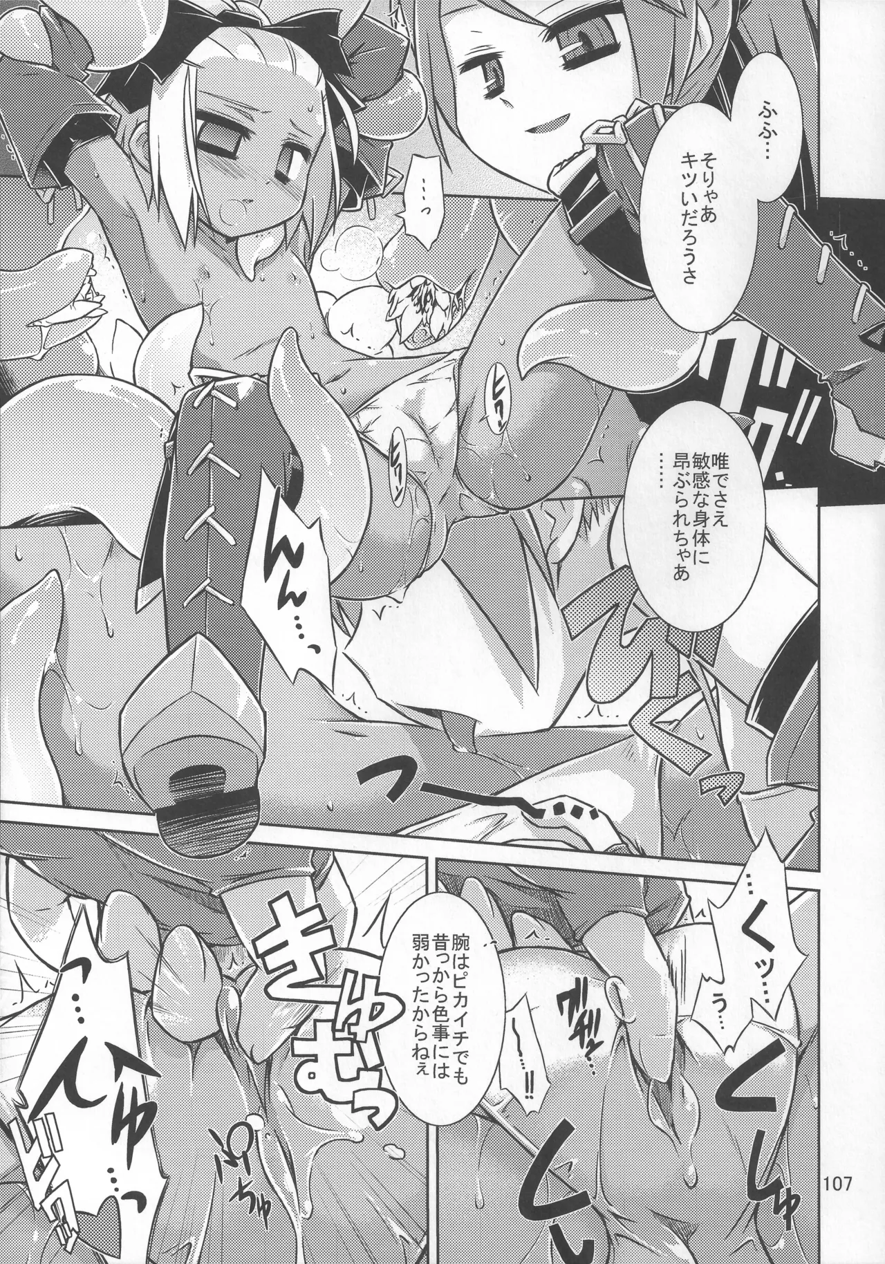 灯夜工房の触卓 Page.106