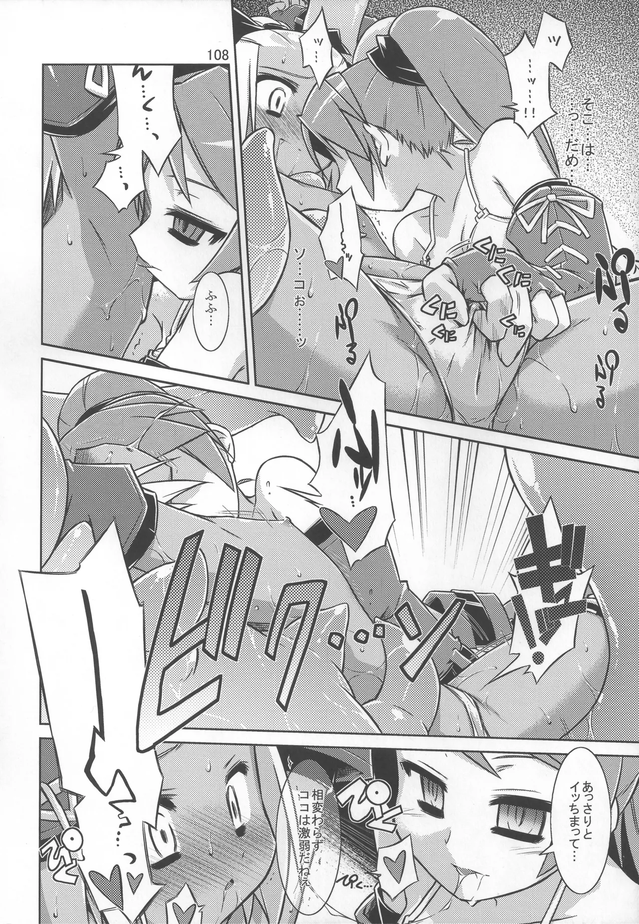 灯夜工房の触卓 Page.107