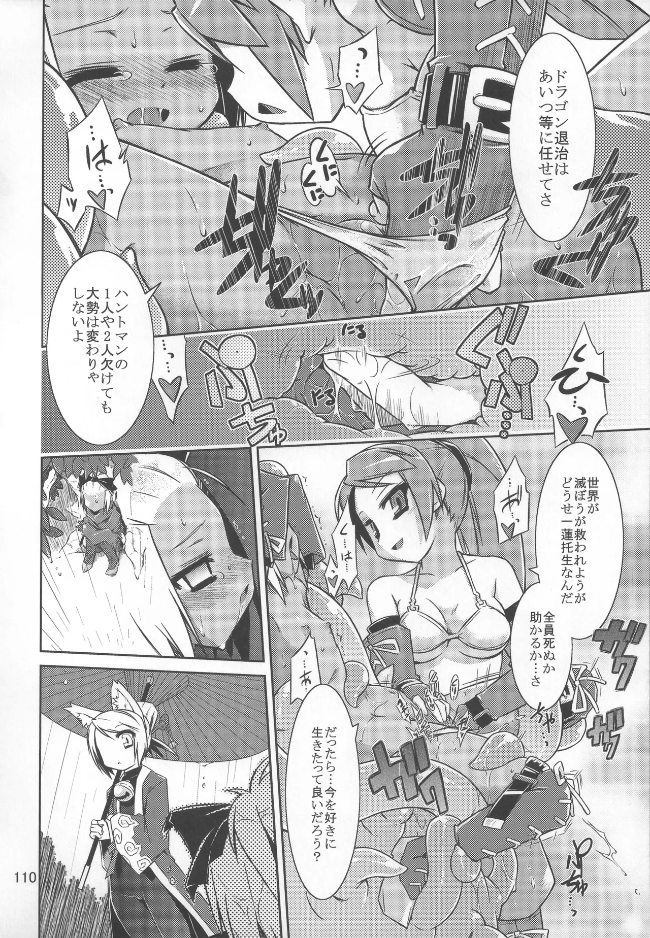 灯夜工房の触卓 Page.109