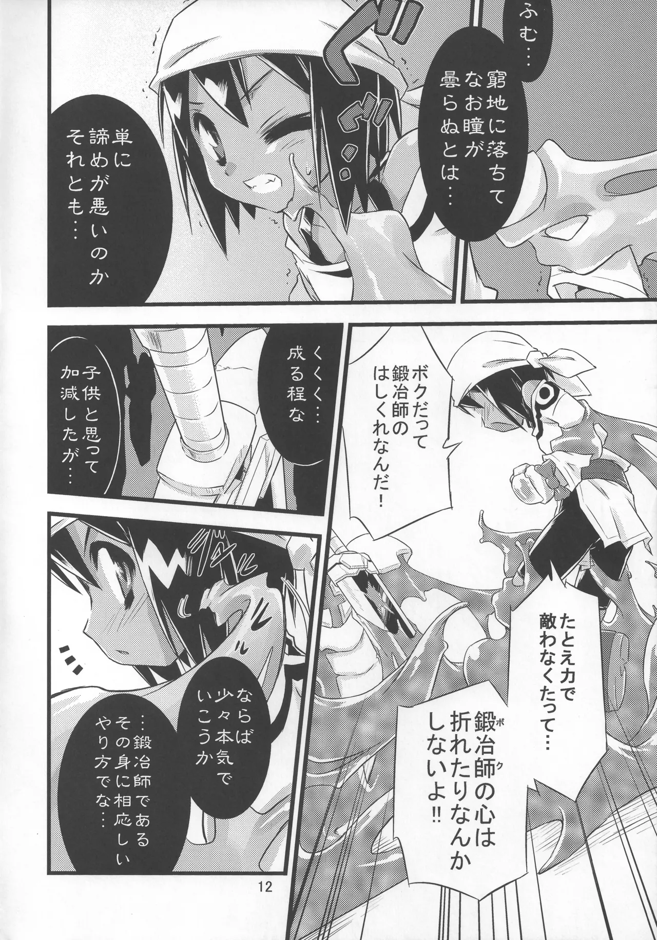 灯夜工房の触卓 Page.11