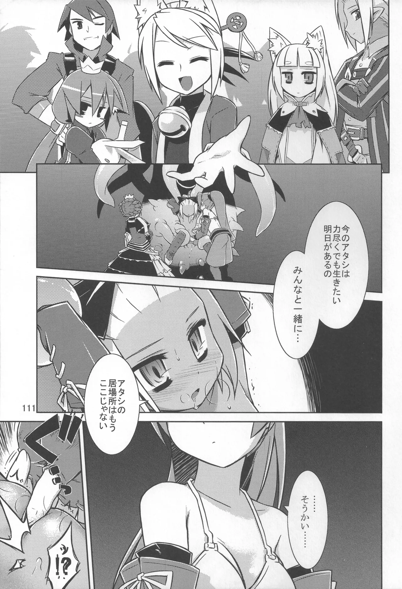 灯夜工房の触卓 Page.110