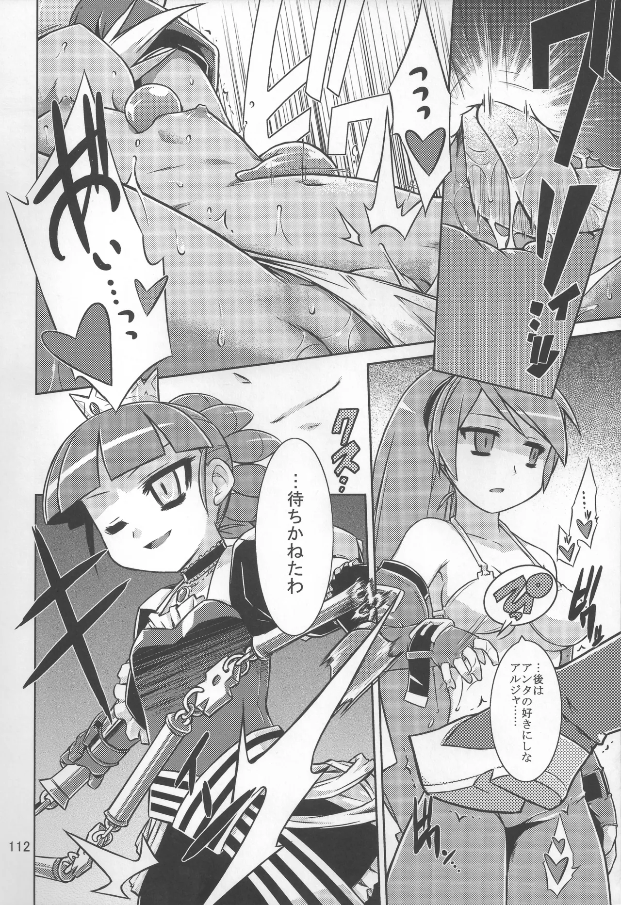 灯夜工房の触卓 Page.111