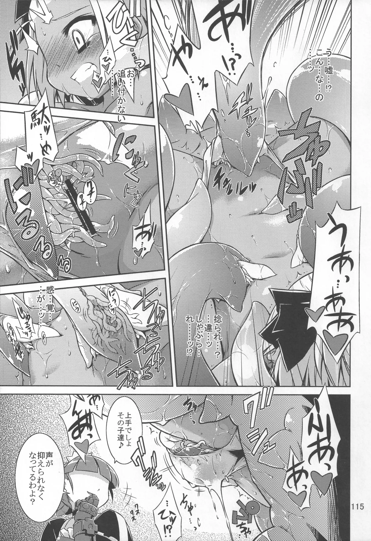 灯夜工房の触卓 Page.114