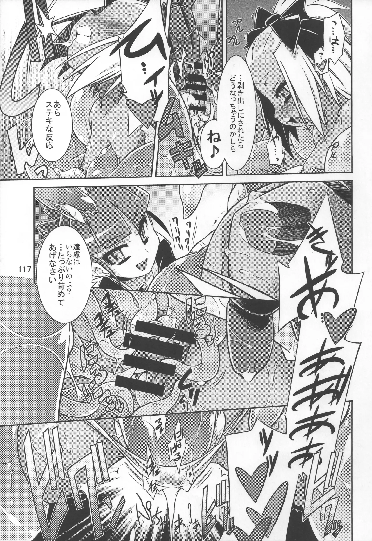 灯夜工房の触卓 Page.116