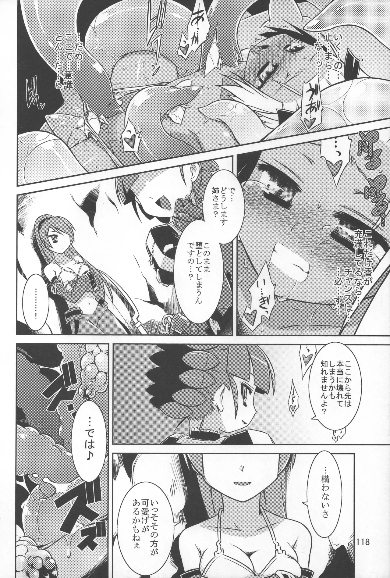 灯夜工房の触卓 Page.117