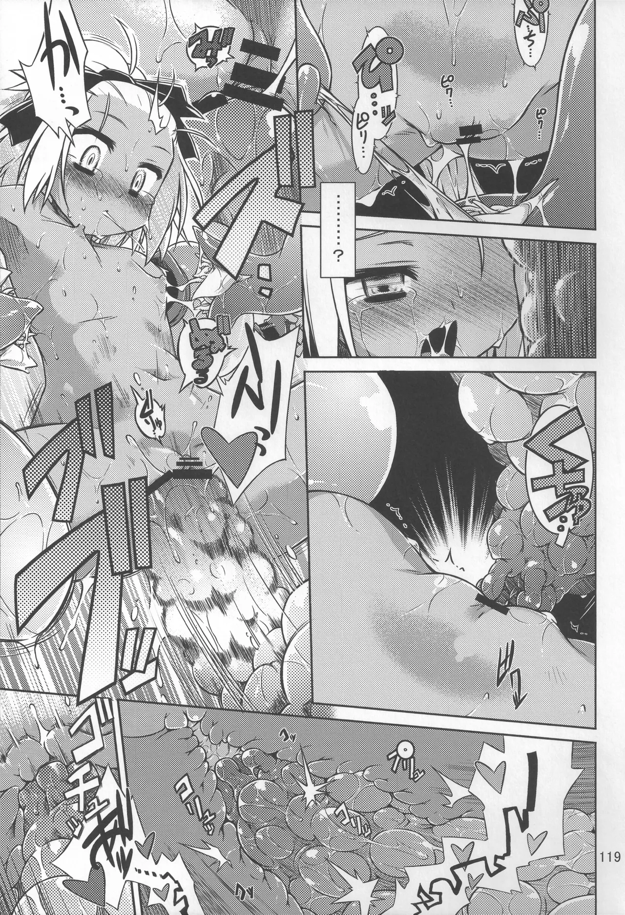 灯夜工房の触卓 Page.118