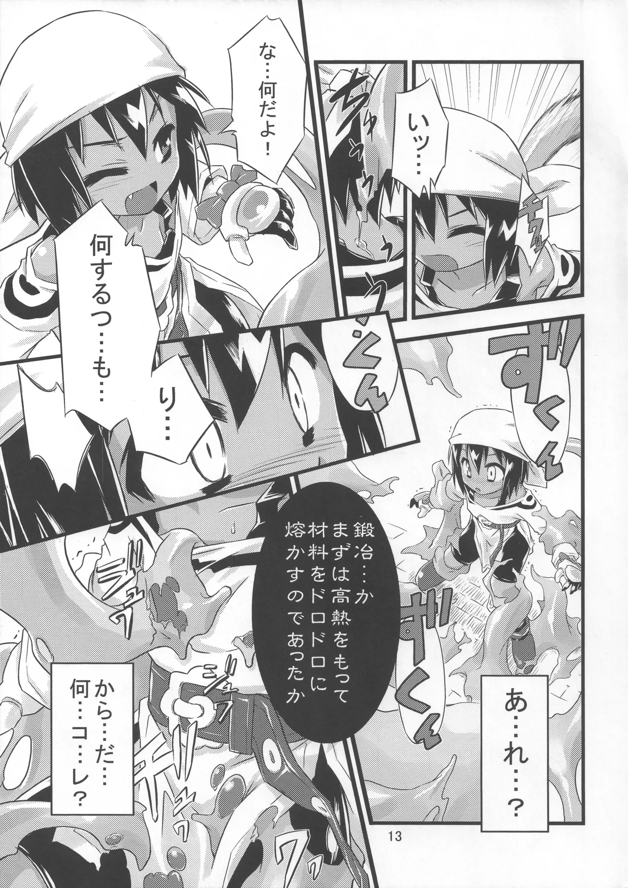 灯夜工房の触卓 Page.12