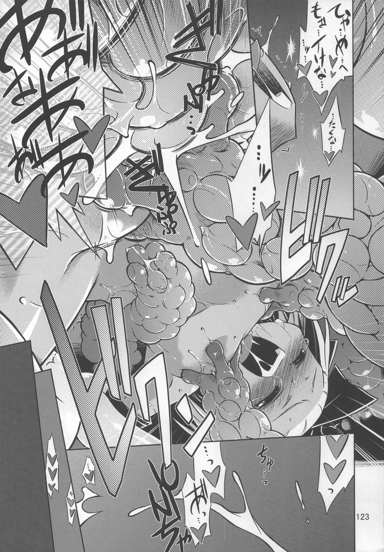 灯夜工房の触卓 Page.122