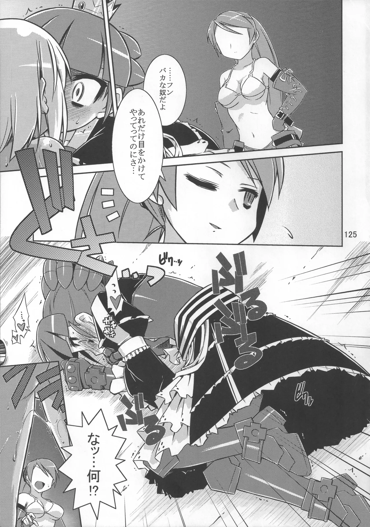 灯夜工房の触卓 Page.124