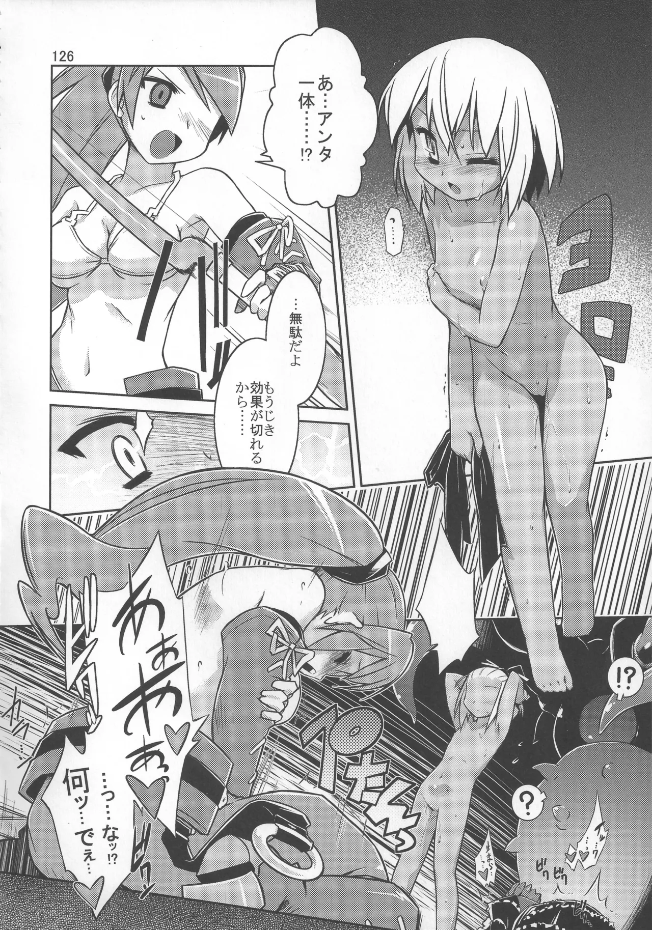 灯夜工房の触卓 Page.125