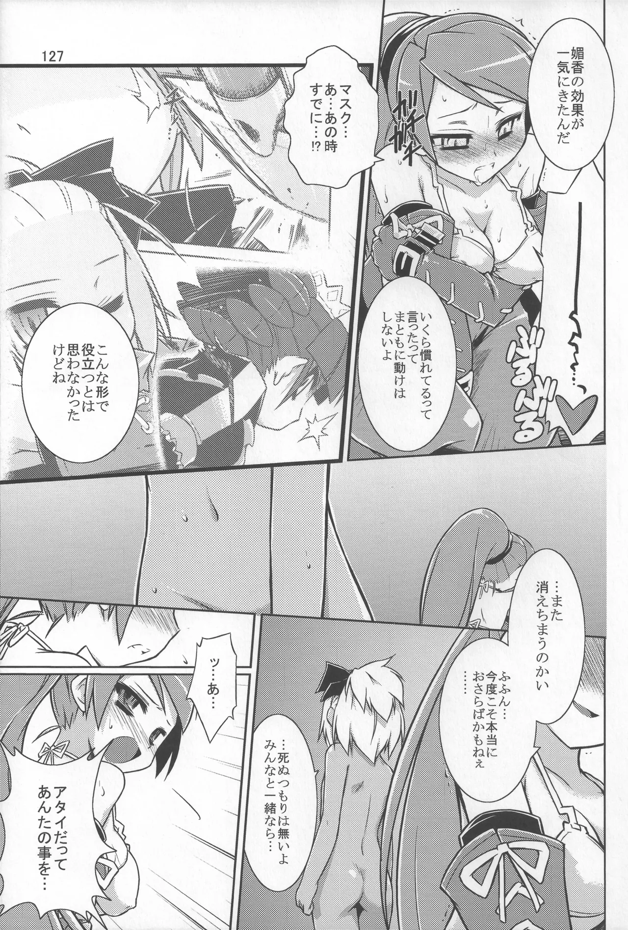 灯夜工房の触卓 Page.126