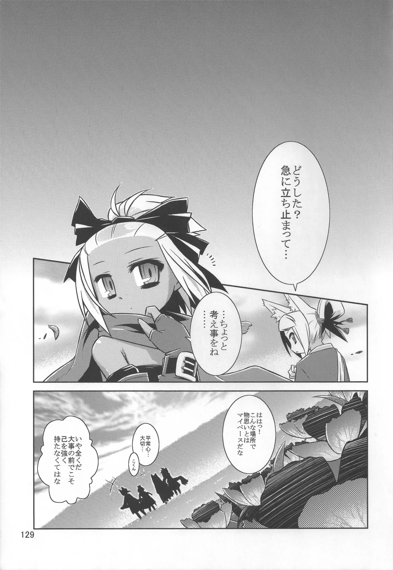 灯夜工房の触卓 Page.128