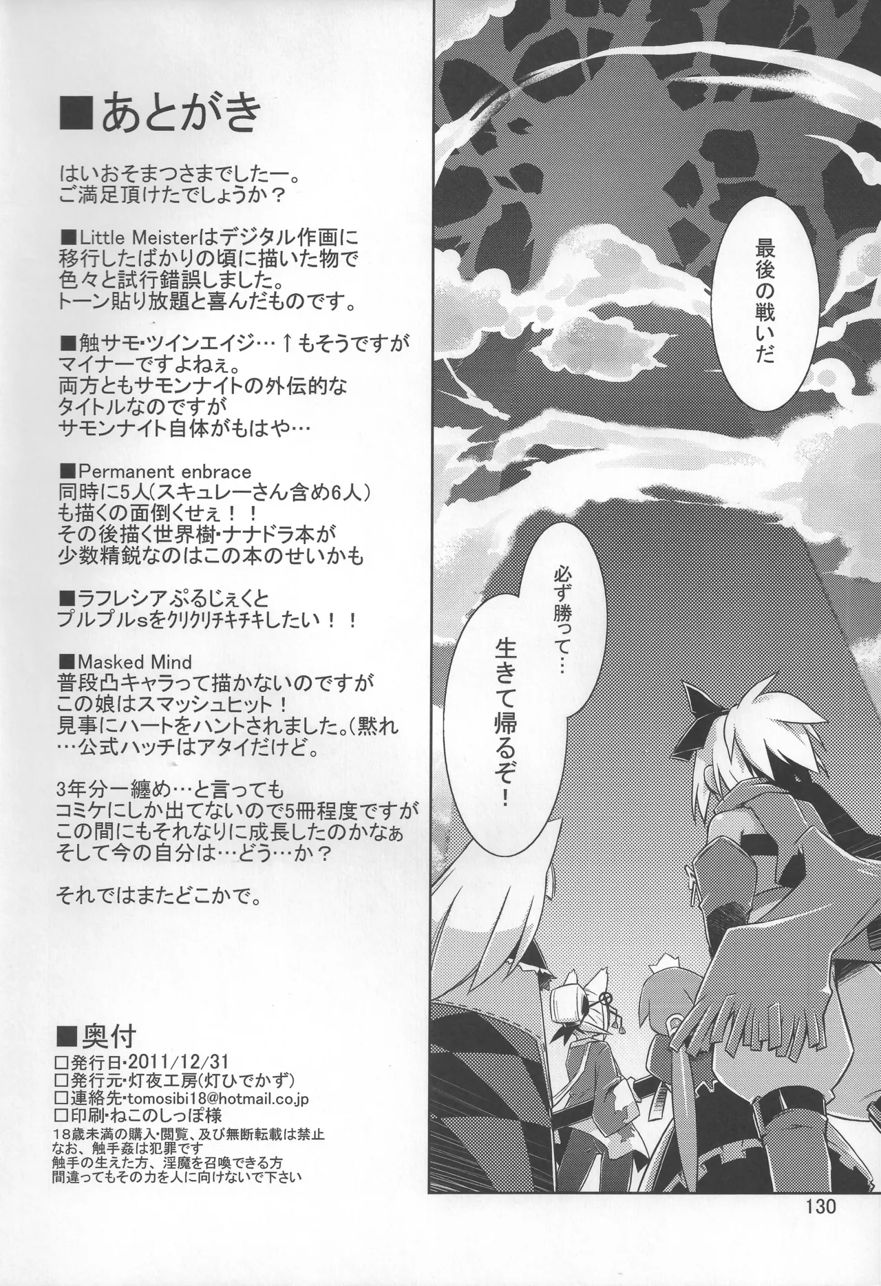 灯夜工房の触卓 Page.129