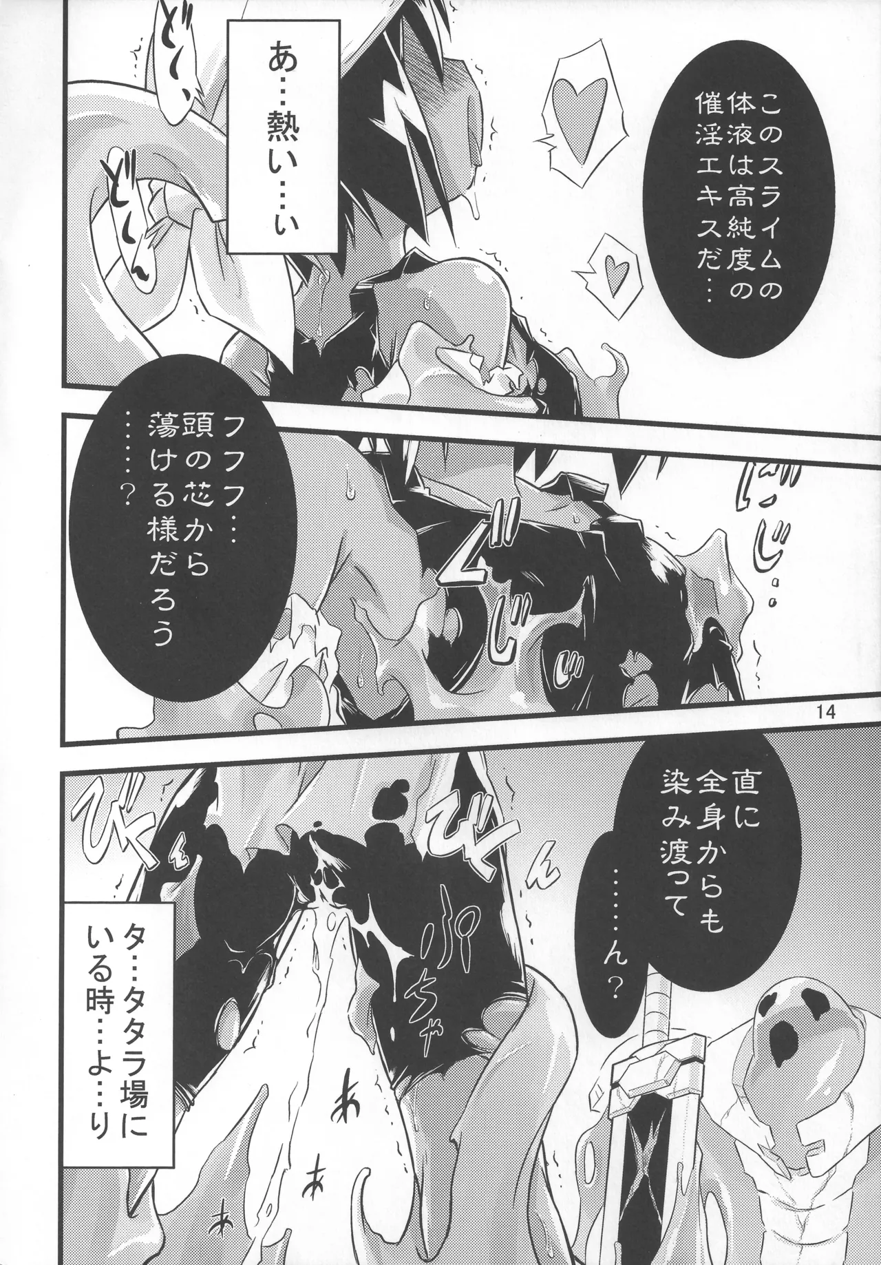 灯夜工房の触卓 Page.13