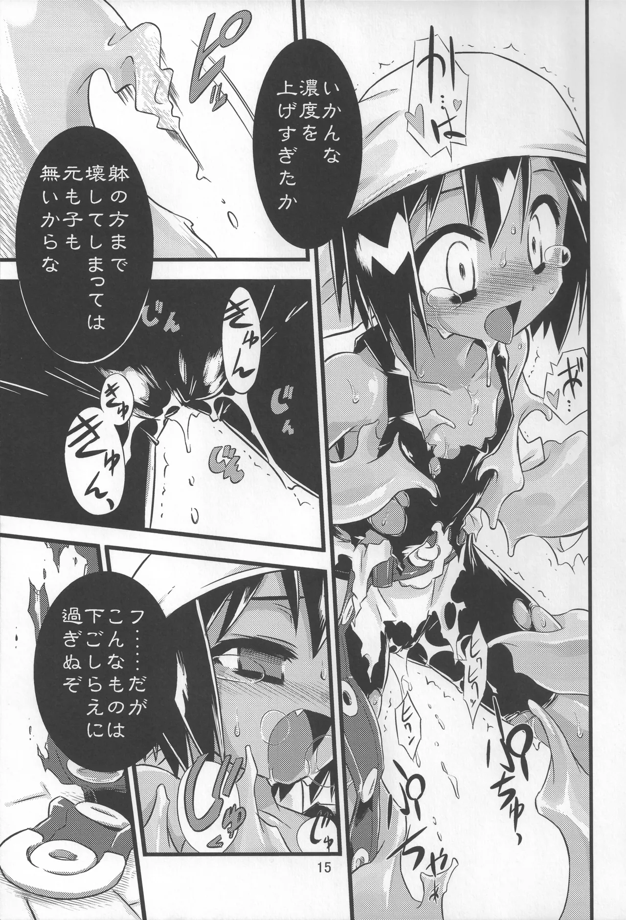 灯夜工房の触卓 Page.14