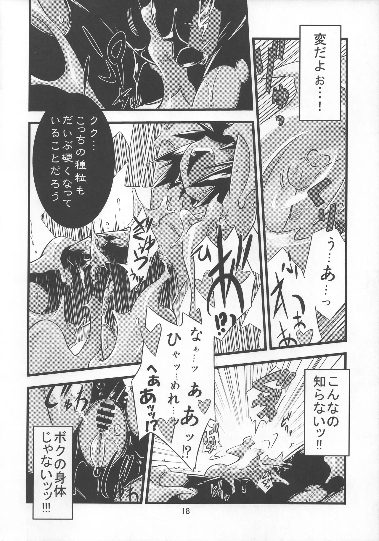 灯夜工房の触卓 Page.17