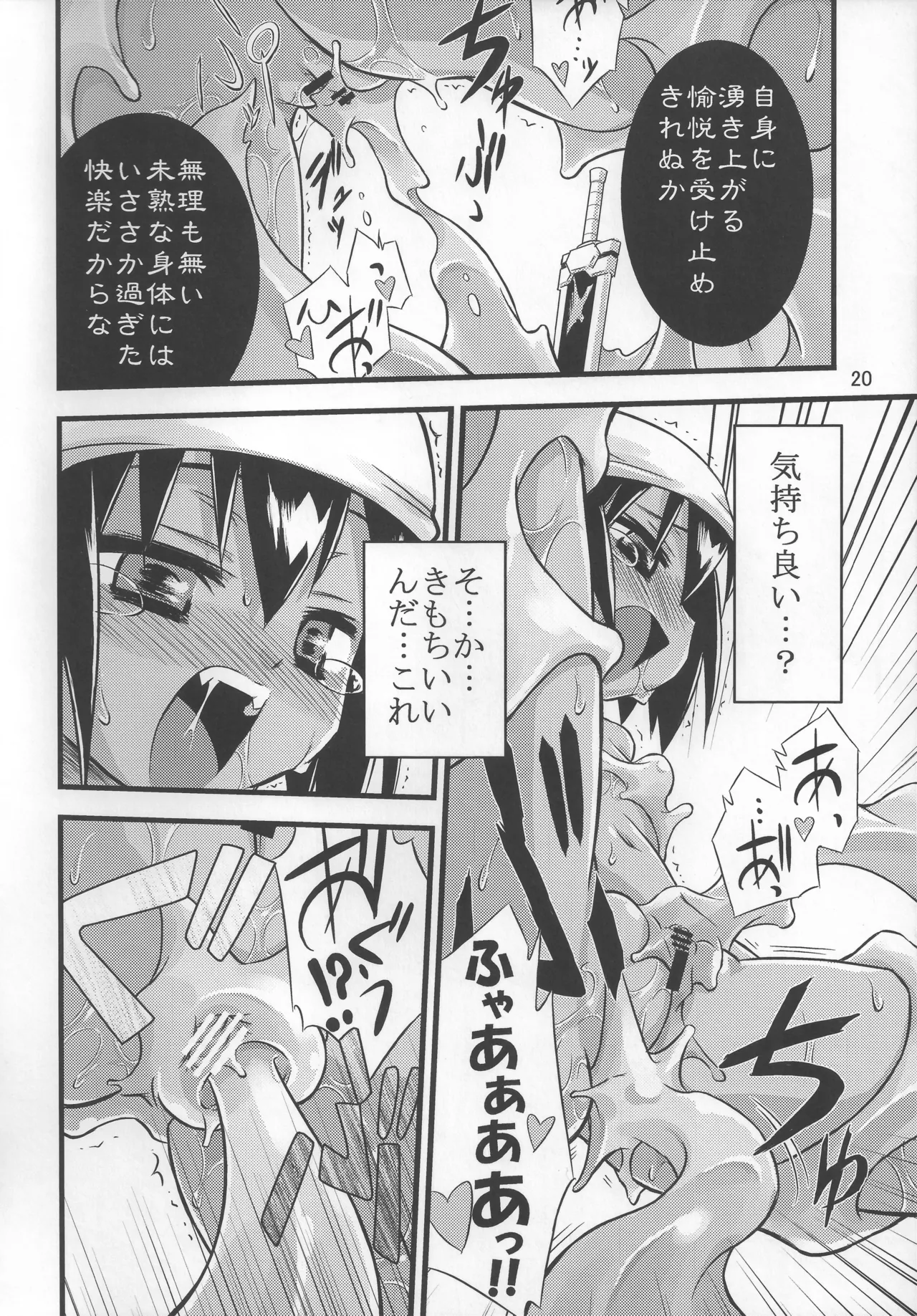 灯夜工房の触卓 Page.19
