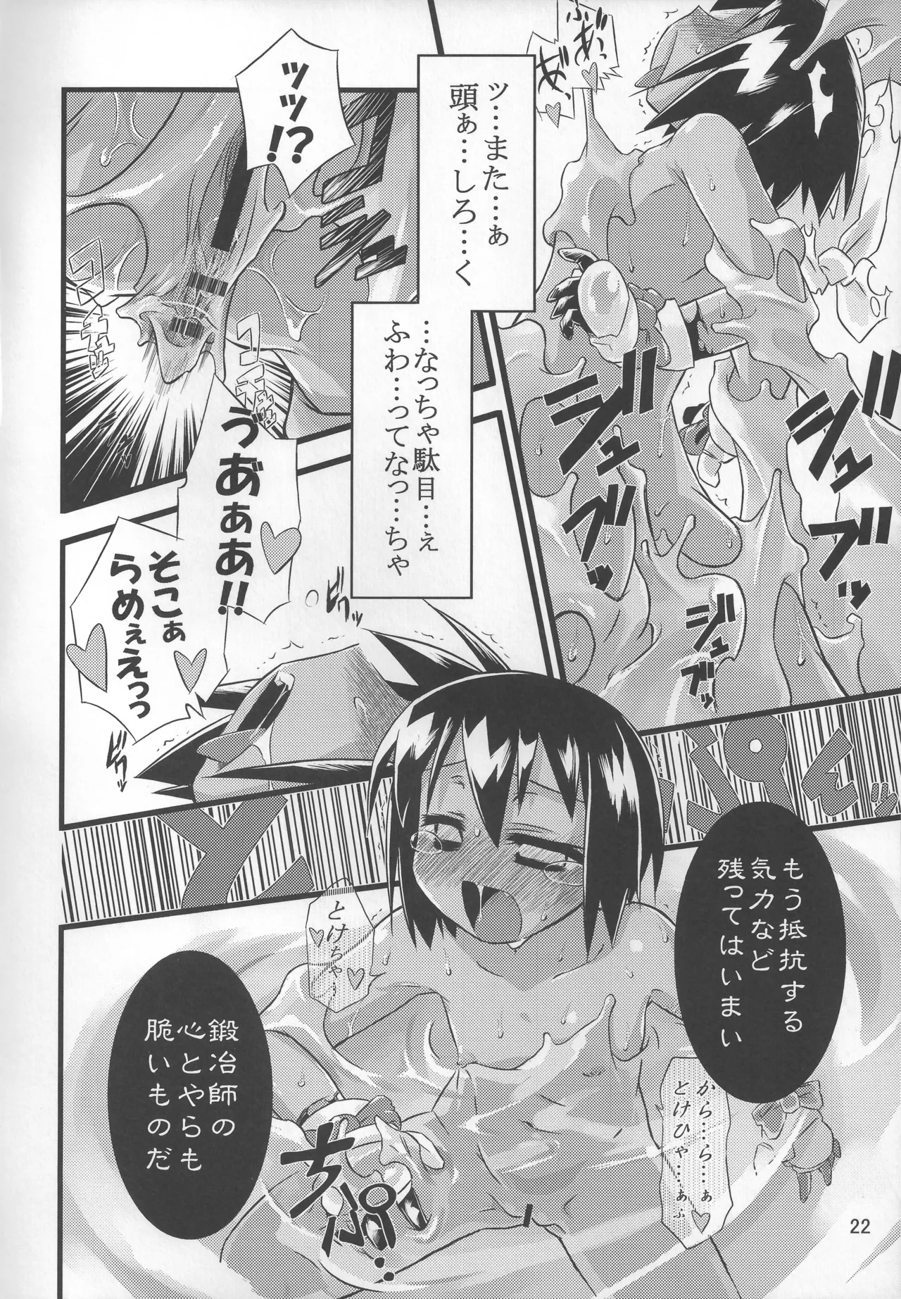 灯夜工房の触卓 Page.21