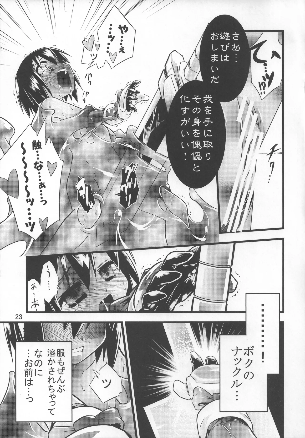 灯夜工房の触卓 Page.22