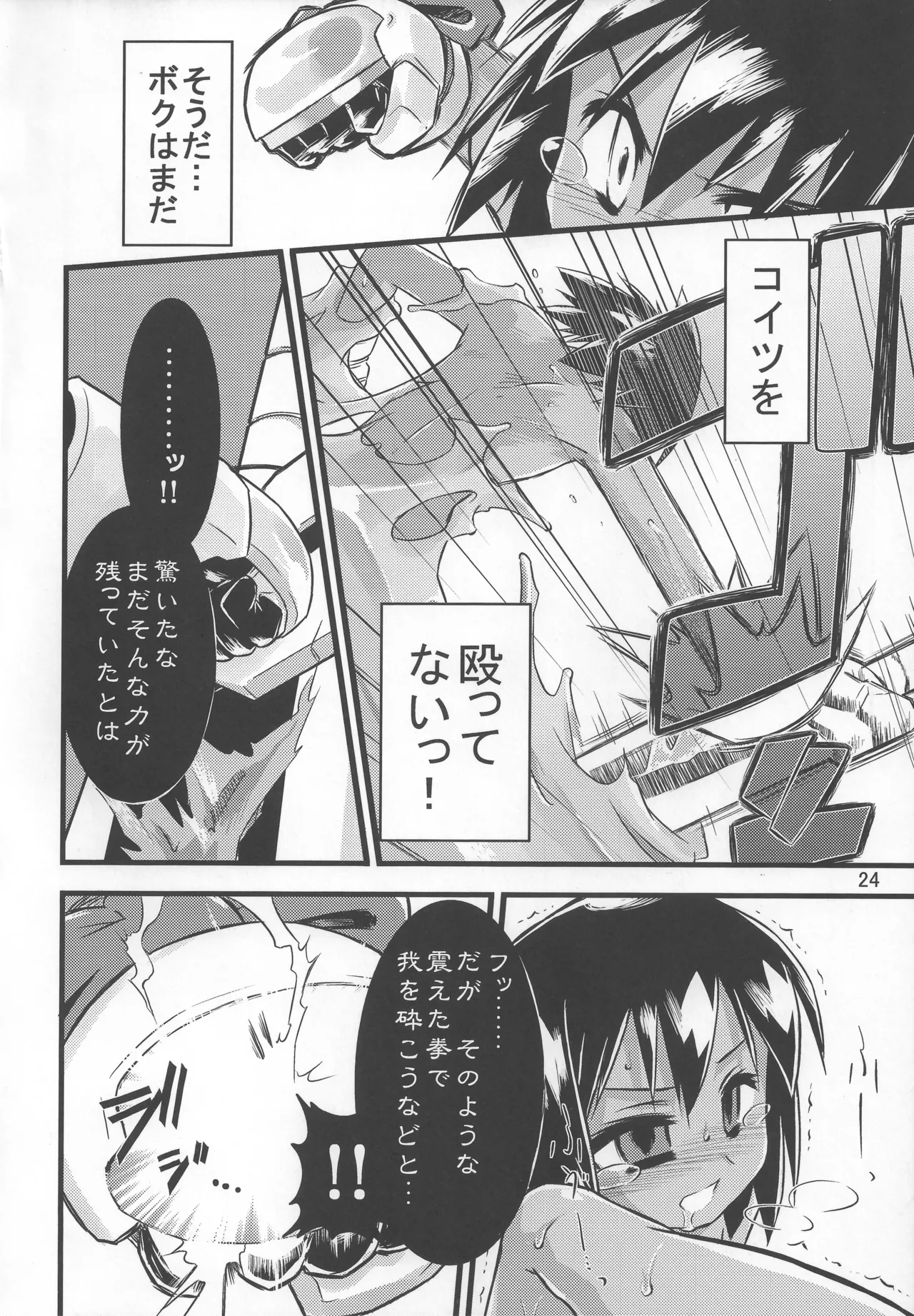 灯夜工房の触卓 Page.23