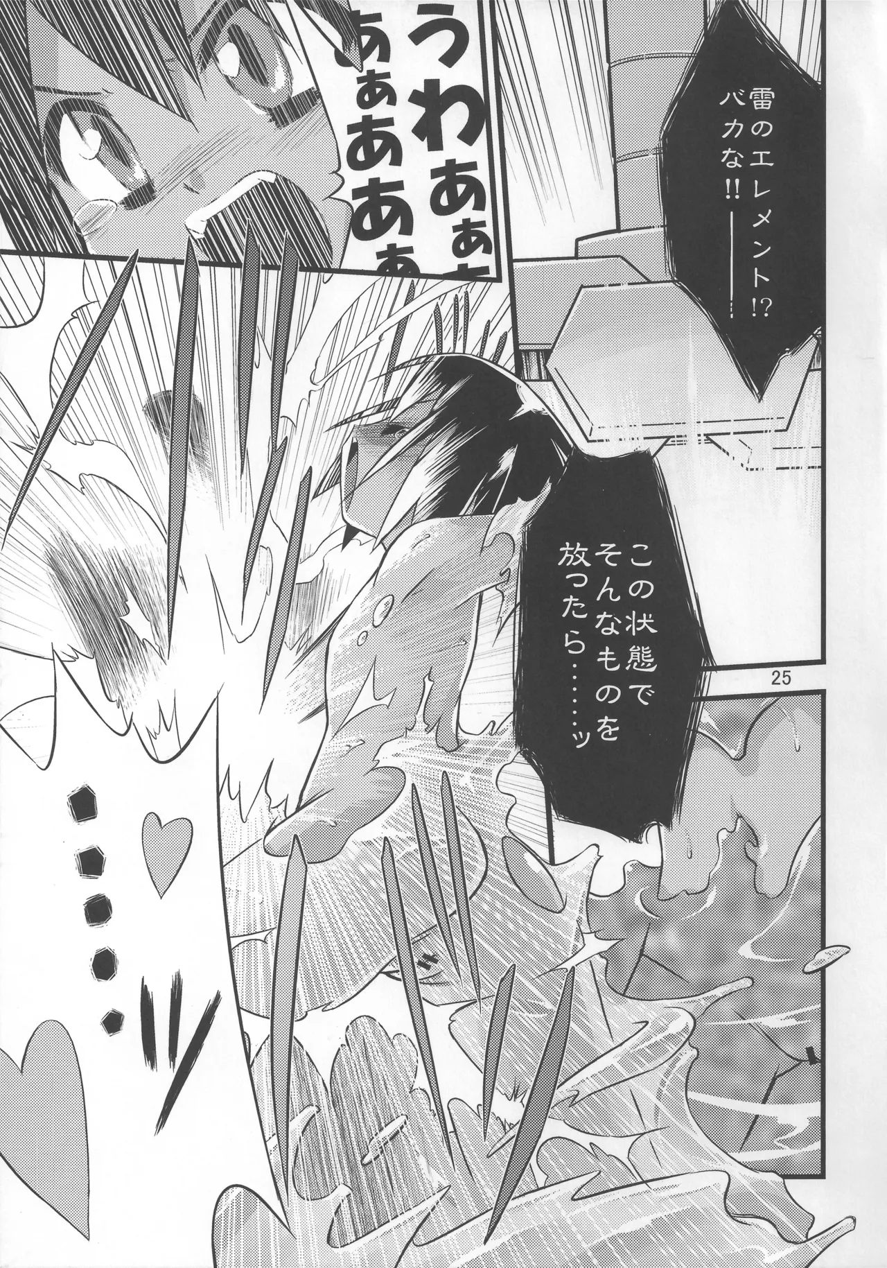 灯夜工房の触卓 Page.24