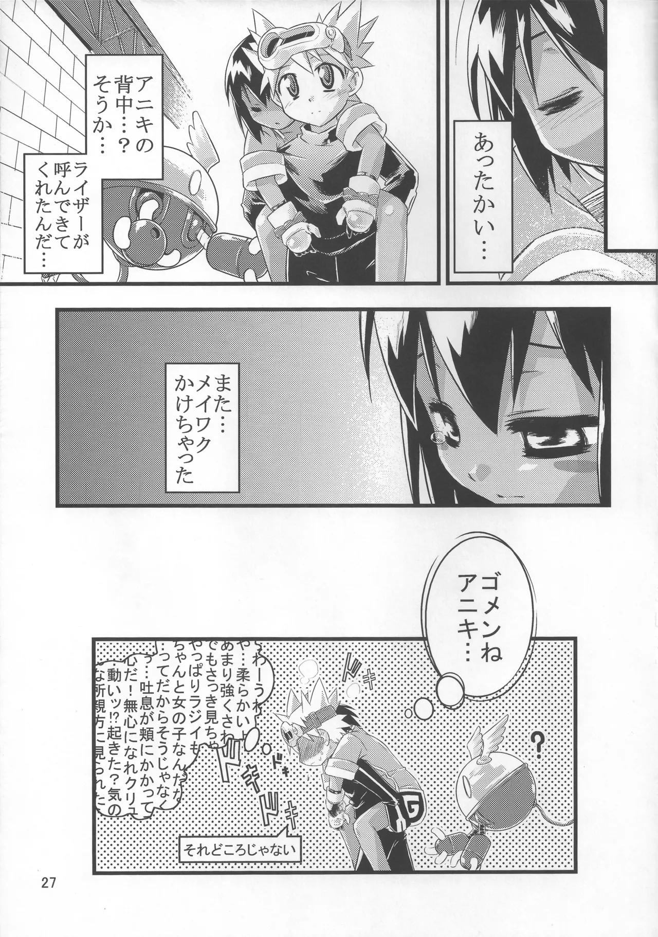 灯夜工房の触卓 Page.26
