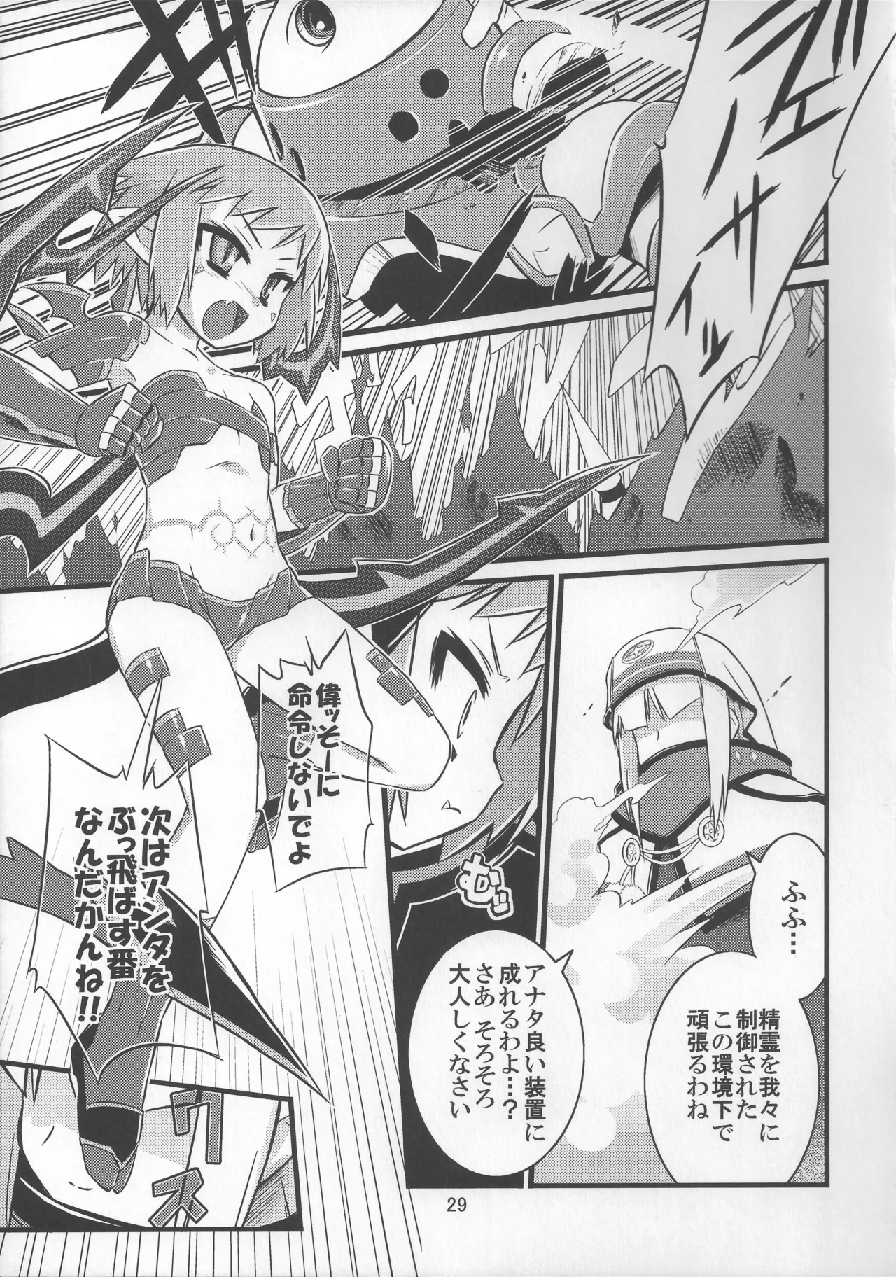 灯夜工房の触卓 Page.28