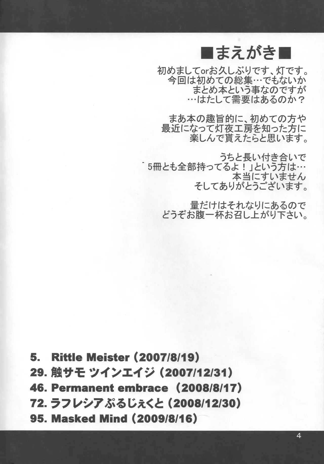 灯夜工房の触卓 Page.3