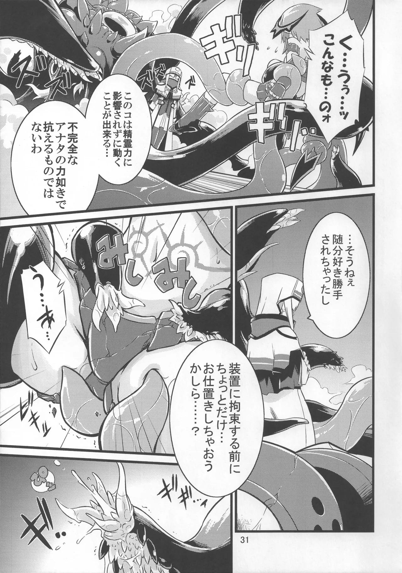 灯夜工房の触卓 Page.30