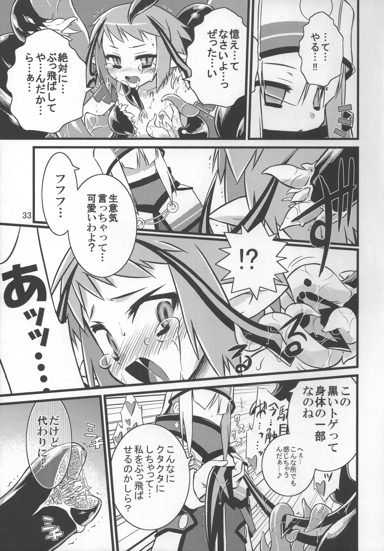 灯夜工房の触卓 Page.32