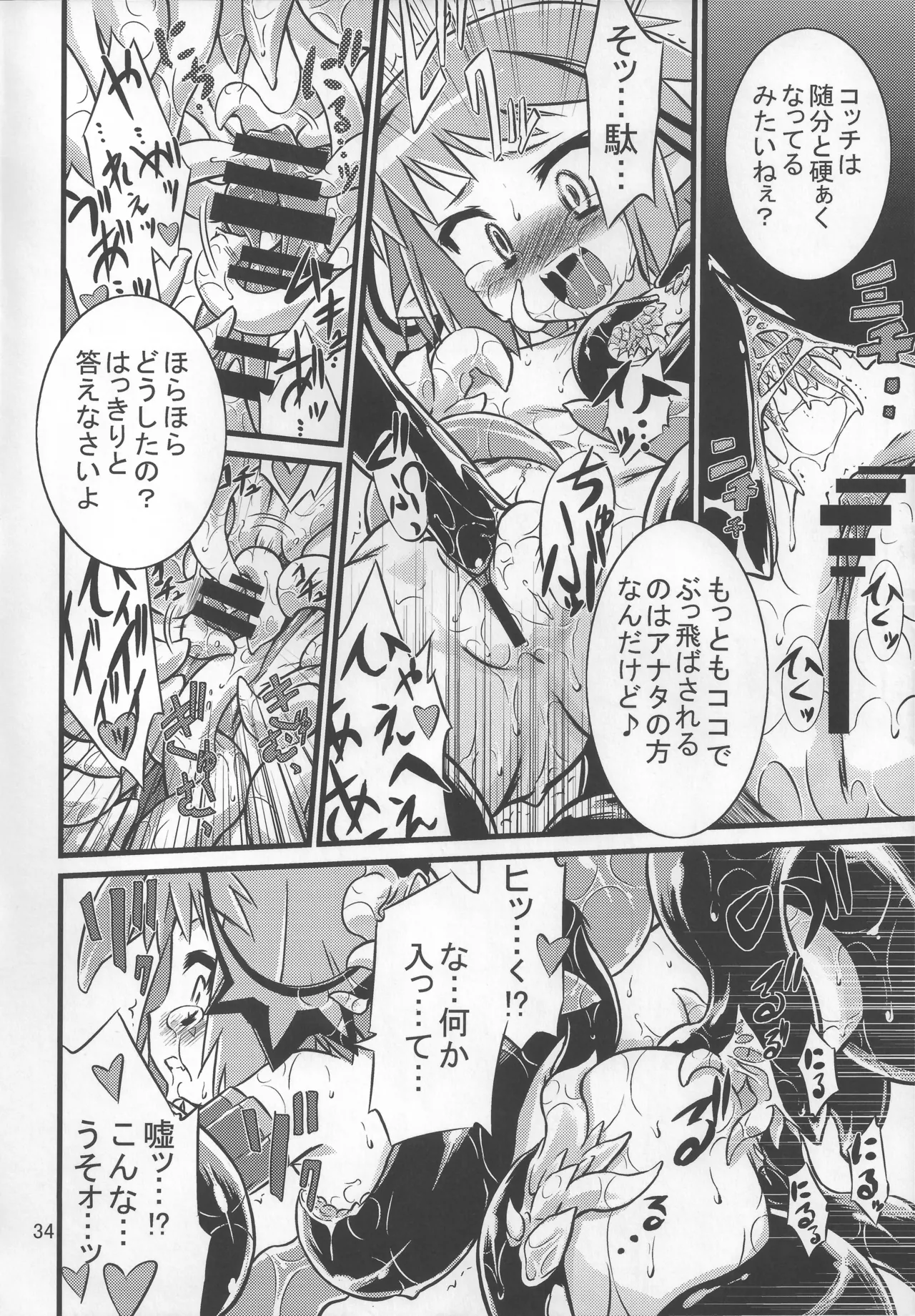 灯夜工房の触卓 Page.33