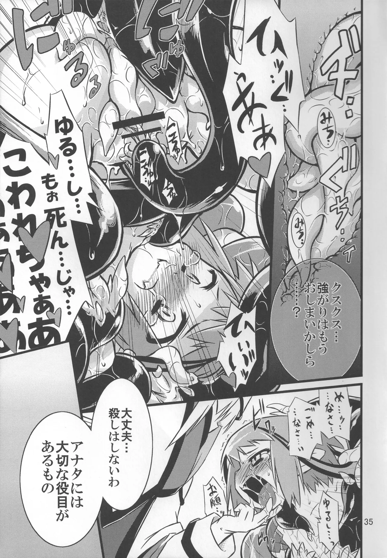 灯夜工房の触卓 Page.34