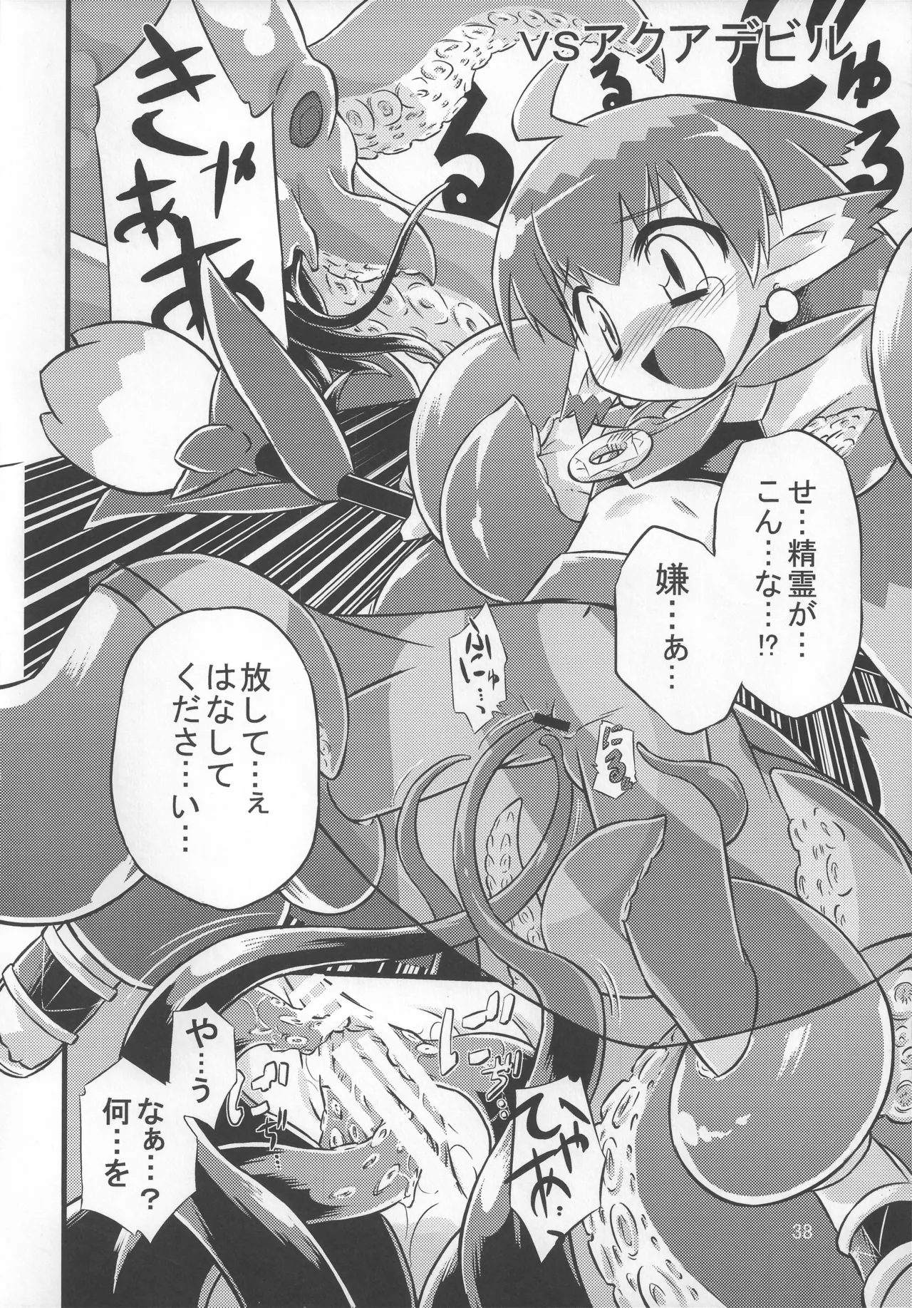 灯夜工房の触卓 Page.37
