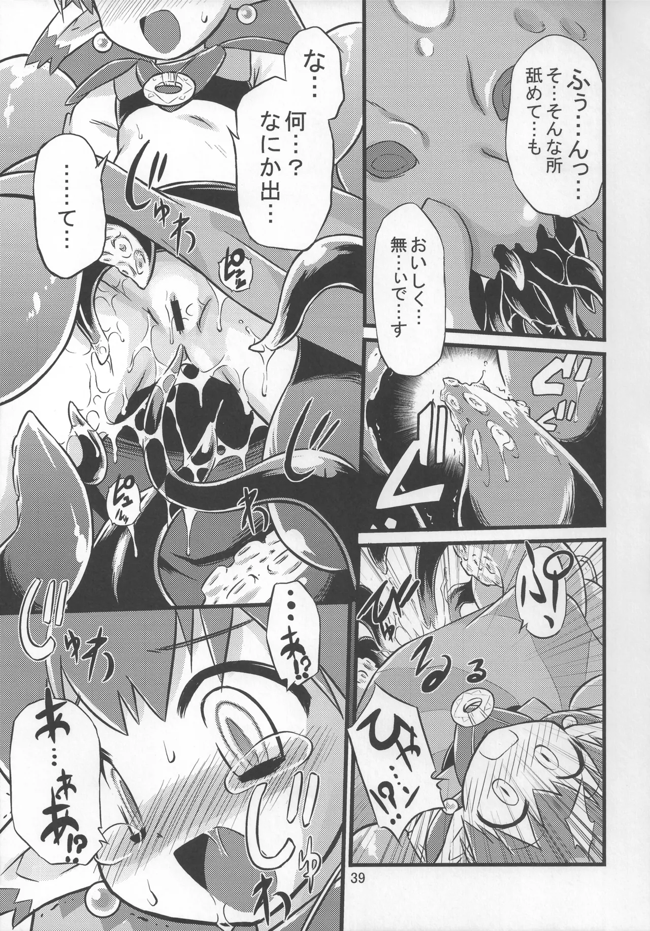 灯夜工房の触卓 Page.38