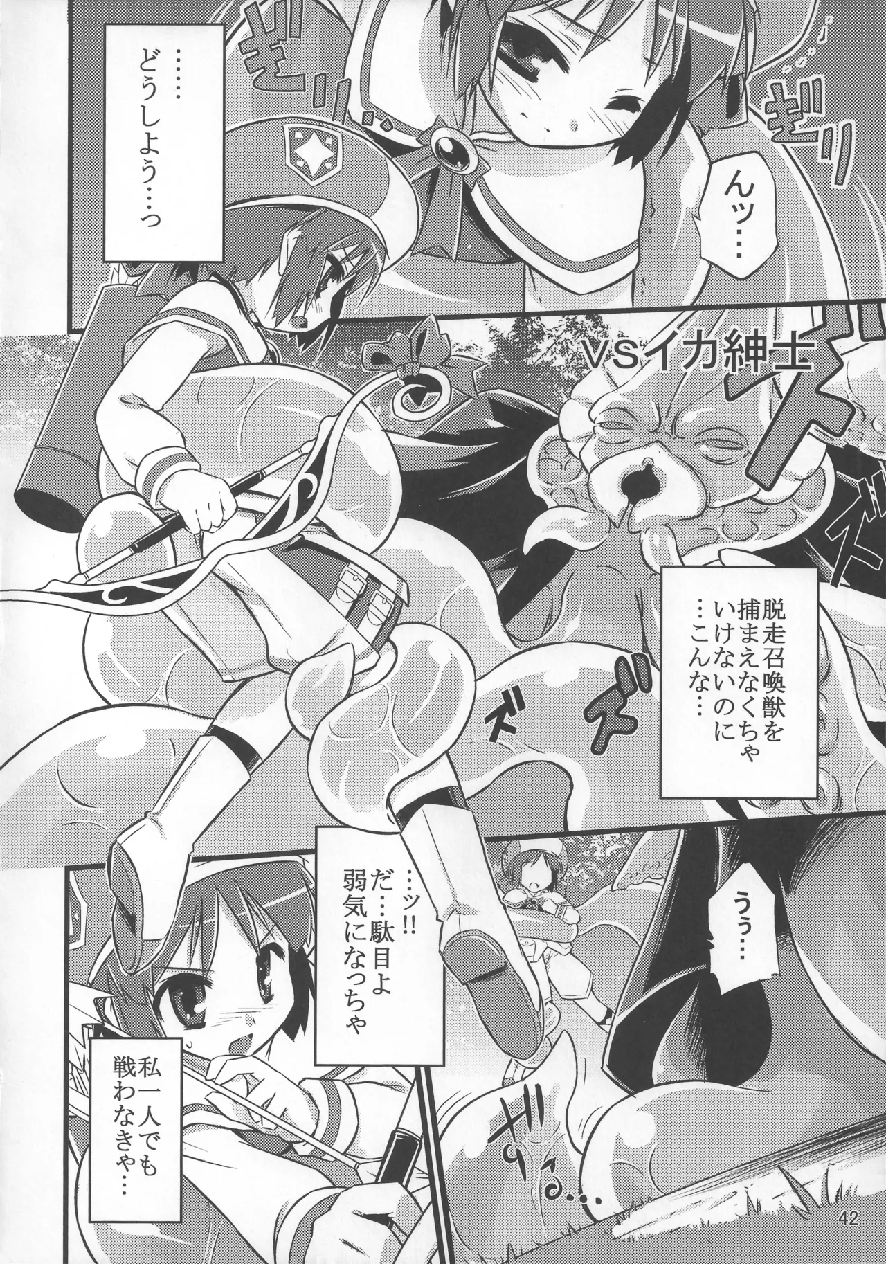 灯夜工房の触卓 Page.41