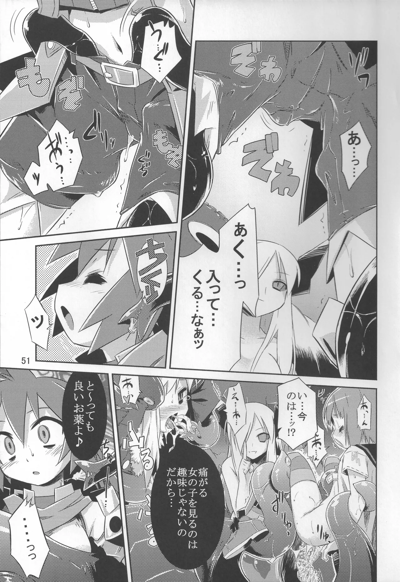 灯夜工房の触卓 Page.50