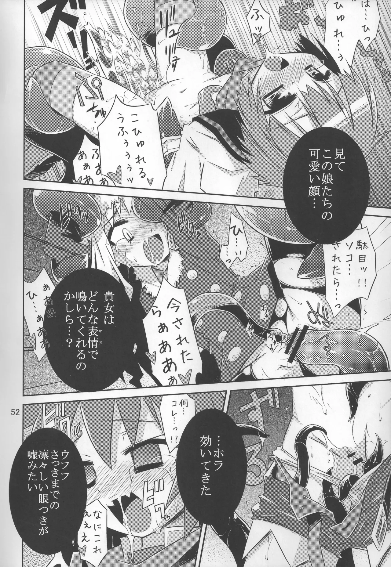 灯夜工房の触卓 Page.51