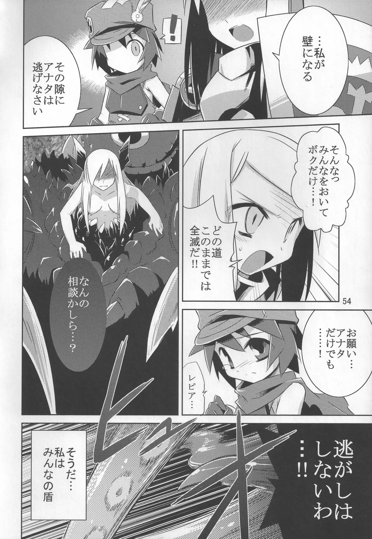 灯夜工房の触卓 Page.53