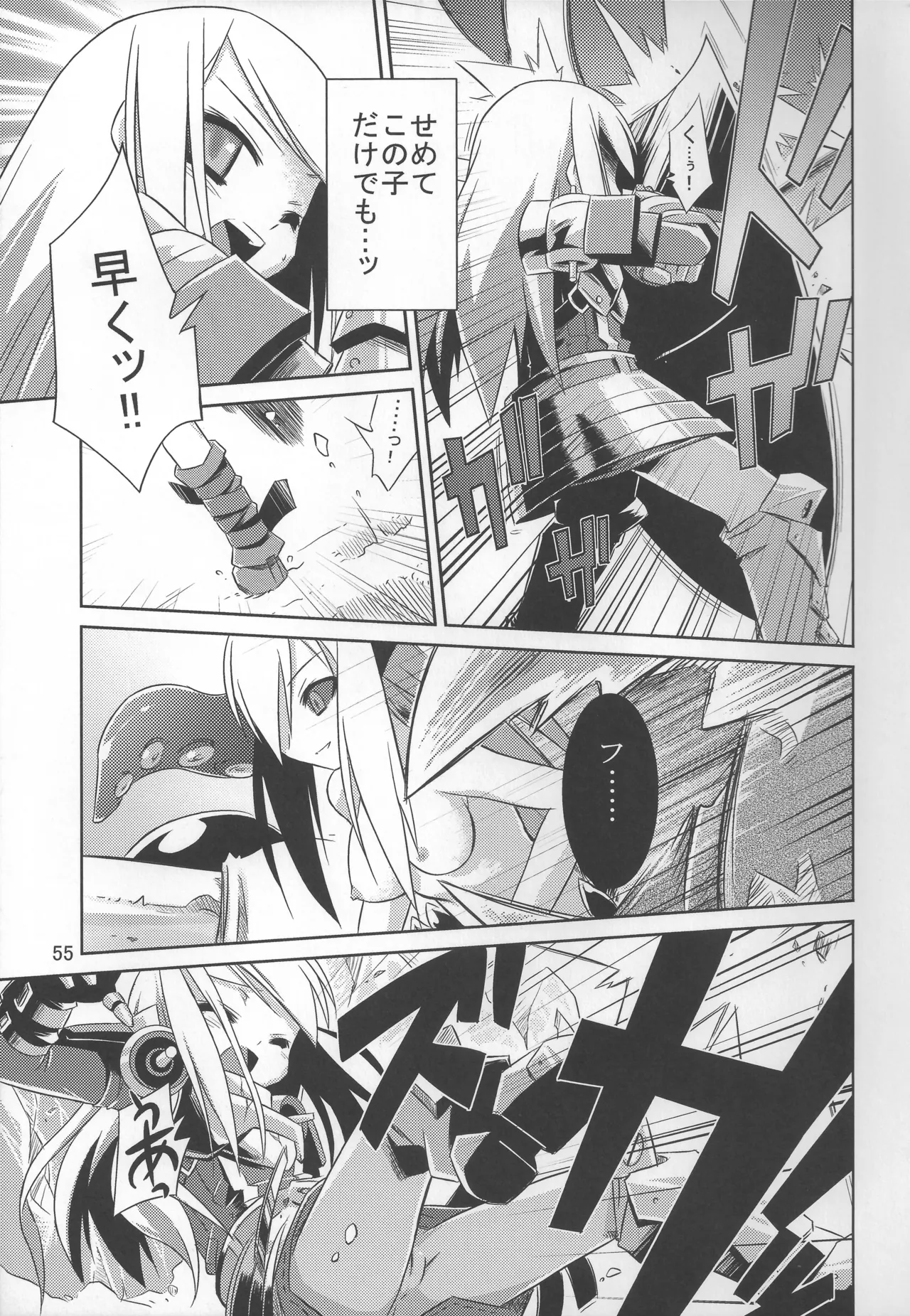 灯夜工房の触卓 Page.54