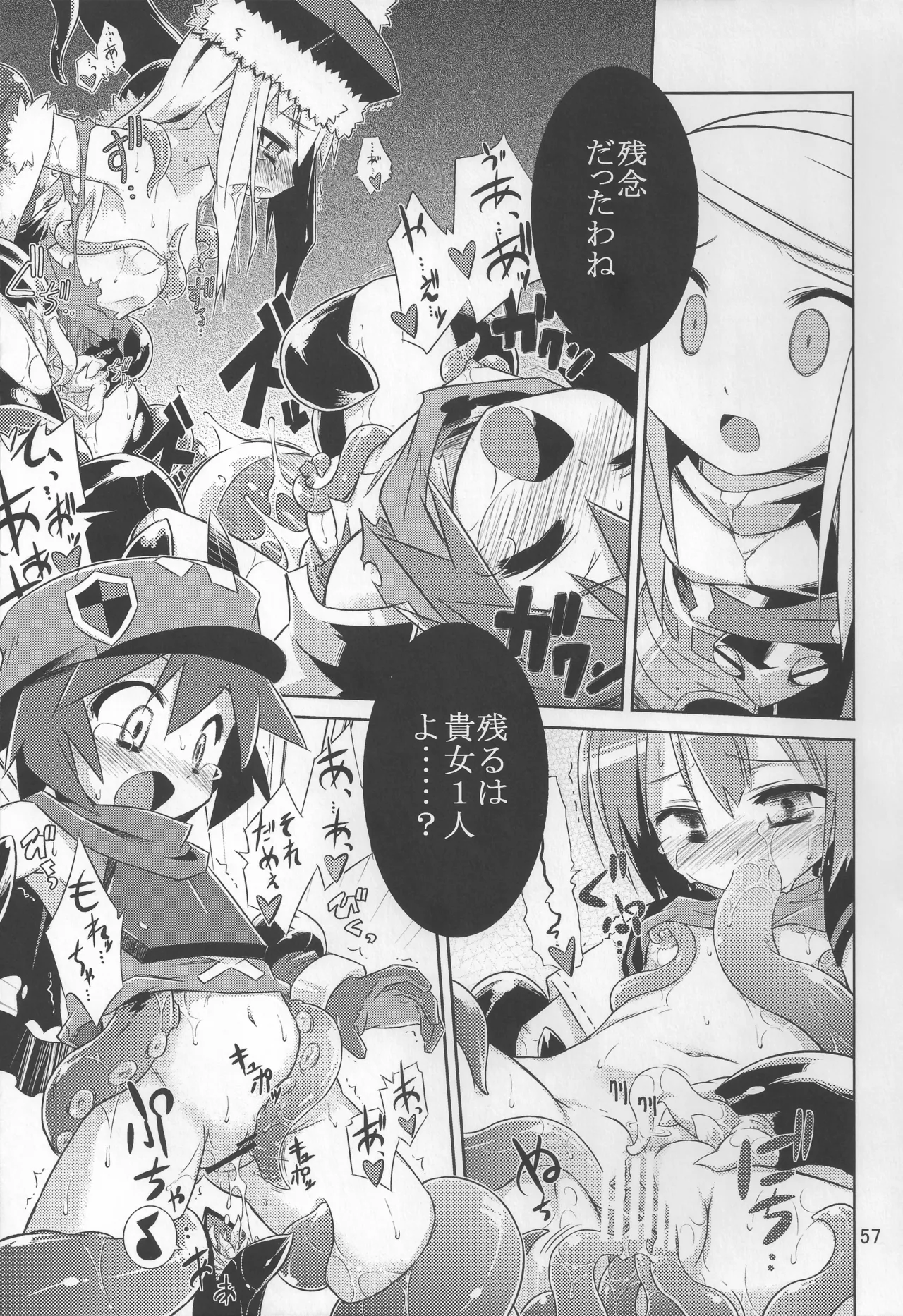 灯夜工房の触卓 Page.56